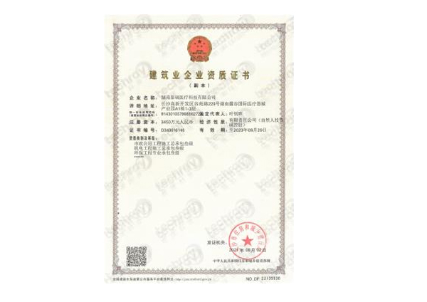 市政、機電、環(huán)保工程證書